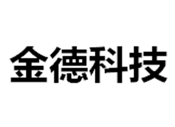 金德科技